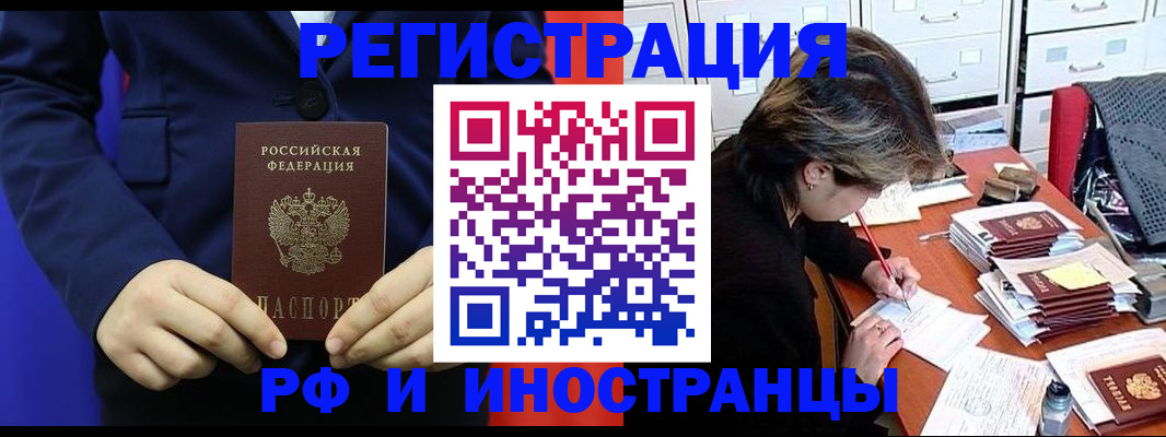 купить прописку в Черноголовке