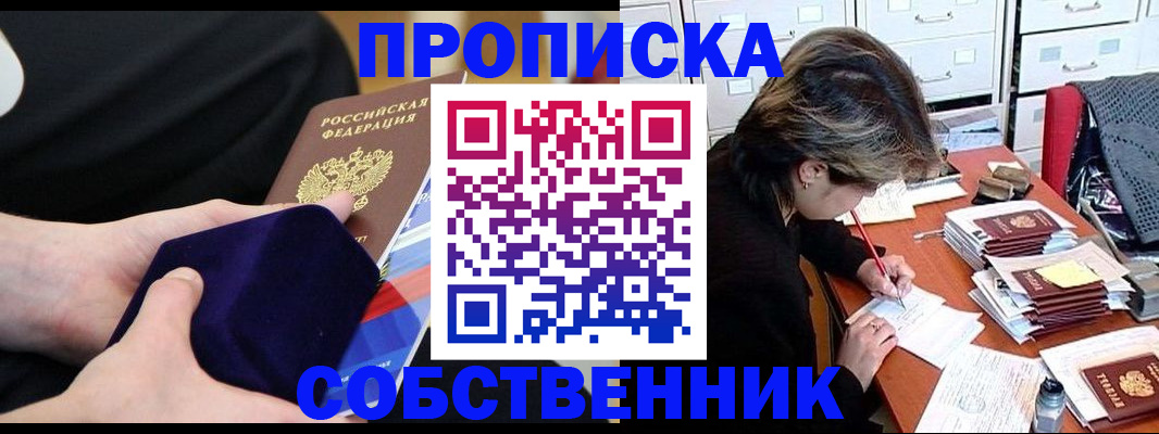 временная регистрация в квартире в Черноголовке