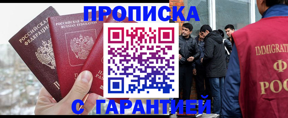прописка для кредита в Черноголовке