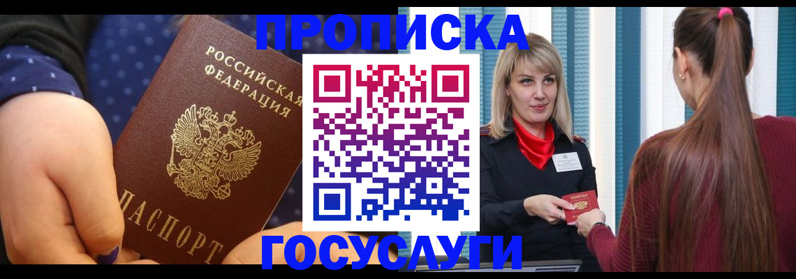 временная регистрация собственник в Черноголовке