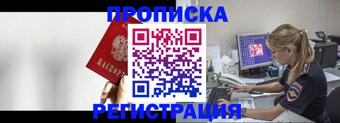 прописка штамп в Черноголовке