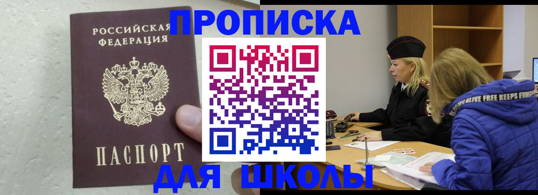 прописка ребенка в Черноголовке