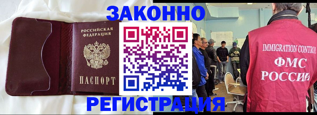 временная регистрация законно в Черноголовке